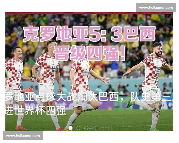 点球顺序如何决定比赛胜负及心理博弈全解析